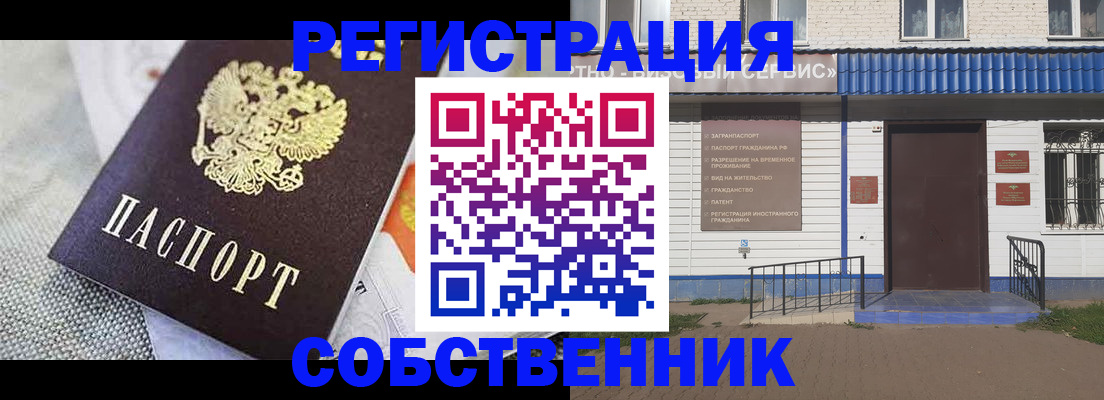 временная регистрация собственник в Ульяновске